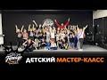 ТАНЦЫ ДЛЯ ДЕТЕЙ | FORSAGE DANCE SCHOOL | ЕКАТЕРИНБУРГ