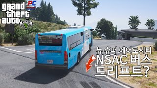 뉴 슈퍼 에어로시티 NSAC 버스 드리프트 ㄱㄱ - GTA V 비하인드 스토리 #142 screenshot 4