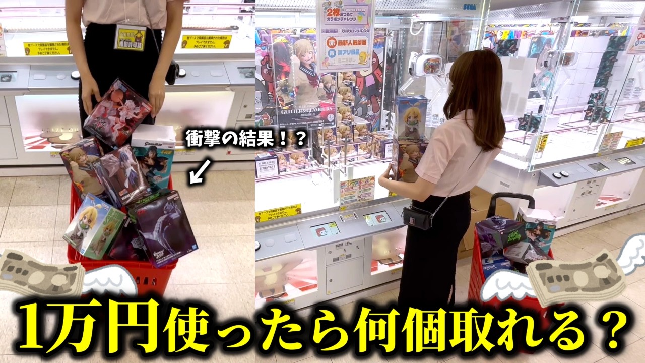 【クレーンゲーム】検証‼︎人気店舗で1万円を使ったら衝撃な結末になりました…【ufoキャッチャー】