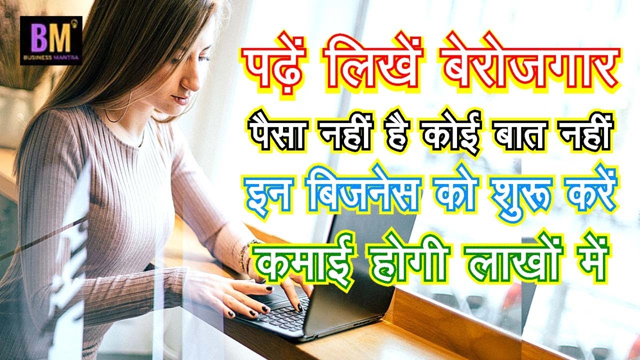 Best Low investment business ideas in india | Business Mantra - YouTube