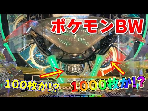 ポケモンBW】最大1000枚目指してリベンジしてみたらまさかの結末