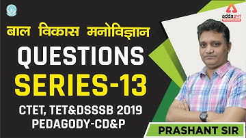CTET 2019 | CD&P | बाल विकास मनोविज्ञान | Question Series 13 | Prashant Sir | 11 AM