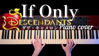 【ディズニー】ディセンダント「If Only」 ダヴ・キャメロン (Descendants-piano cover)【かふねピアノアレンジ】