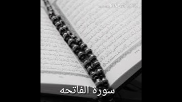 سوره الفاتحة بصوت بسام البلوي