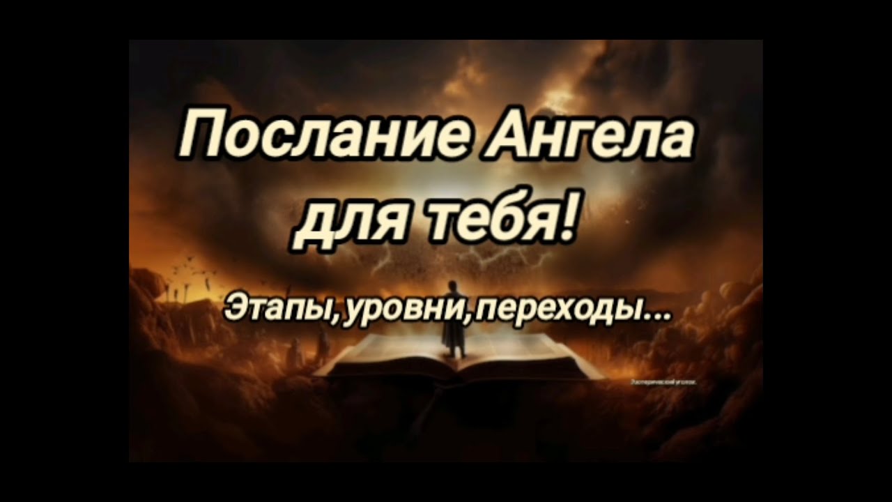 Послание ангелов 23 23. Послание ангелов 23 23