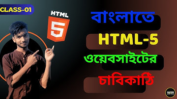 HTML-Class-1 | Web design tutorial for beginners |এসো সহজেই ওয়েব ডিজাইন শিখি ।