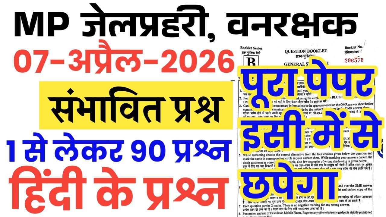 MP Jail Prahari & Forest Guard Hindi online class | MP Jail Prahari & Forest Guard Hindi model paper