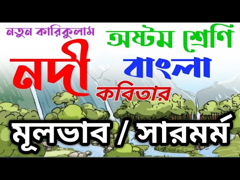            Nodi kobitar mulvab eight  Bangla mojarclass
