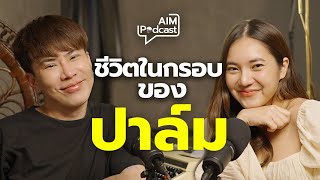 ชีวิตในกรอบของ ปาล์ม | AIM podcast