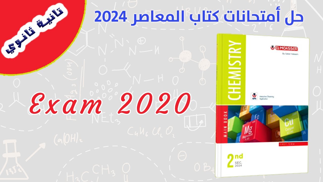 Chemistry sec 2 | Exam 2020 | EL-MOASSER