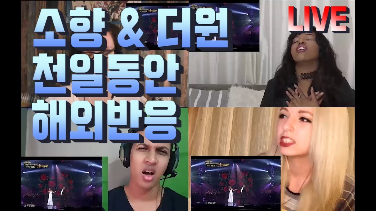 소향&더원 - 천일동안 LIVE 해외반응 (So Hyang&The One - For Thousand Days)