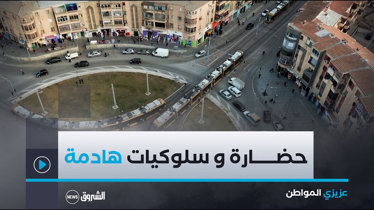 الترامواي..إنجازات عصرية تقابلها تحديات سلوكية