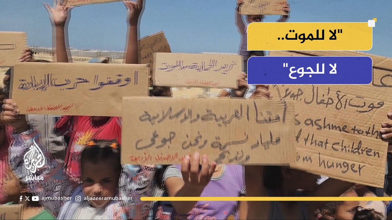 "أنقذوا طفولتنا حياتنا آلام وعذابات".. غزة تُندِد بحرب التجويع
