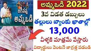 ammavodi latest news 2022|ammavodi latest update 2022|ammavodi eligible list 2022ammavodi final list