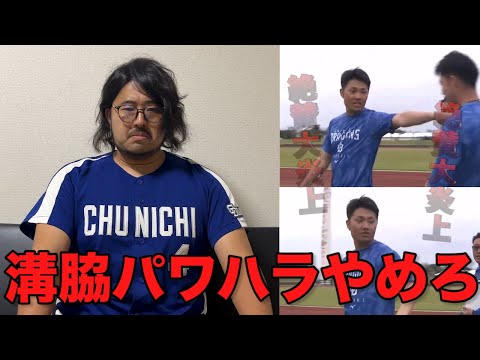 溝脇のパワハラ疑惑について