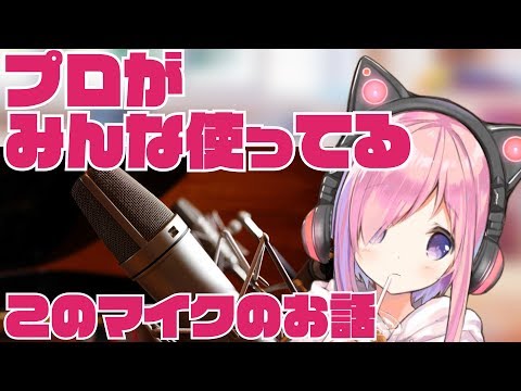 【01】HIMARI SHOPPING -コンデンサーマイク NEUMANN U87Ai 編-