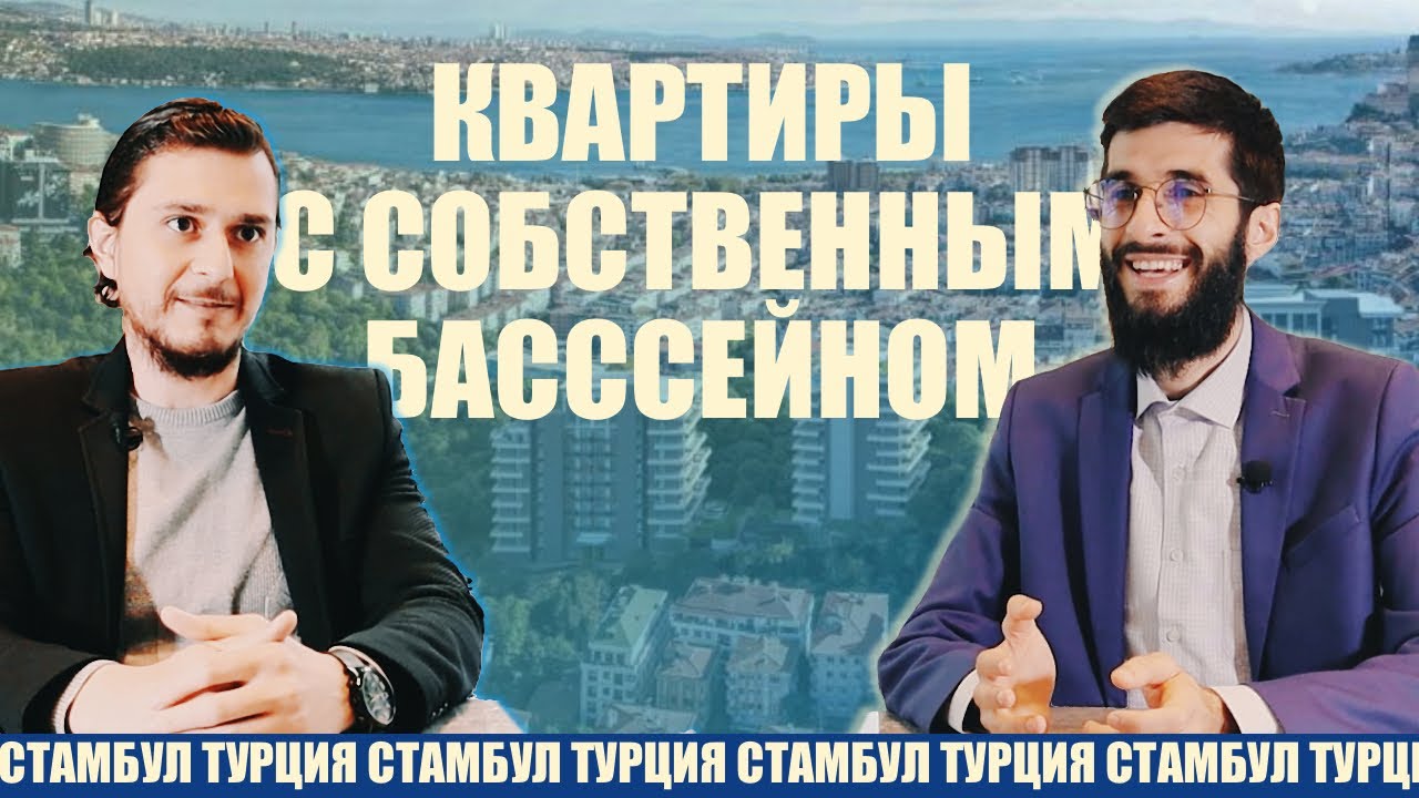 Бомонд Стамбула выбирает район Шишли. Роскошный жилой комплекс ...