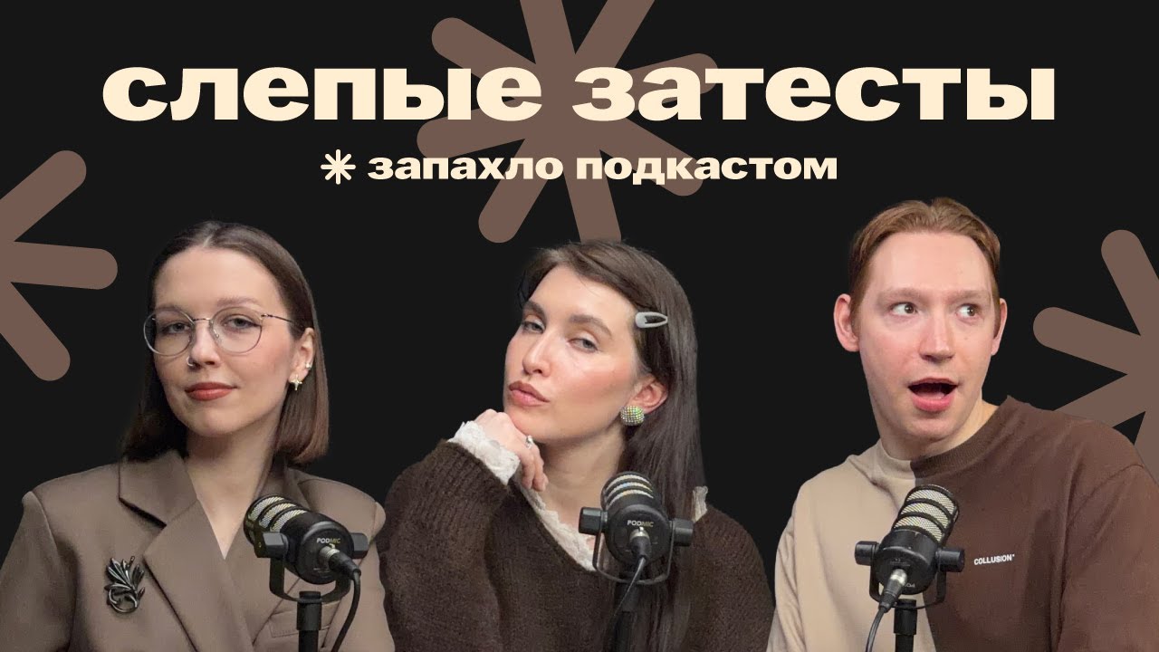 Слепые затесты: много бюджетных ароматов