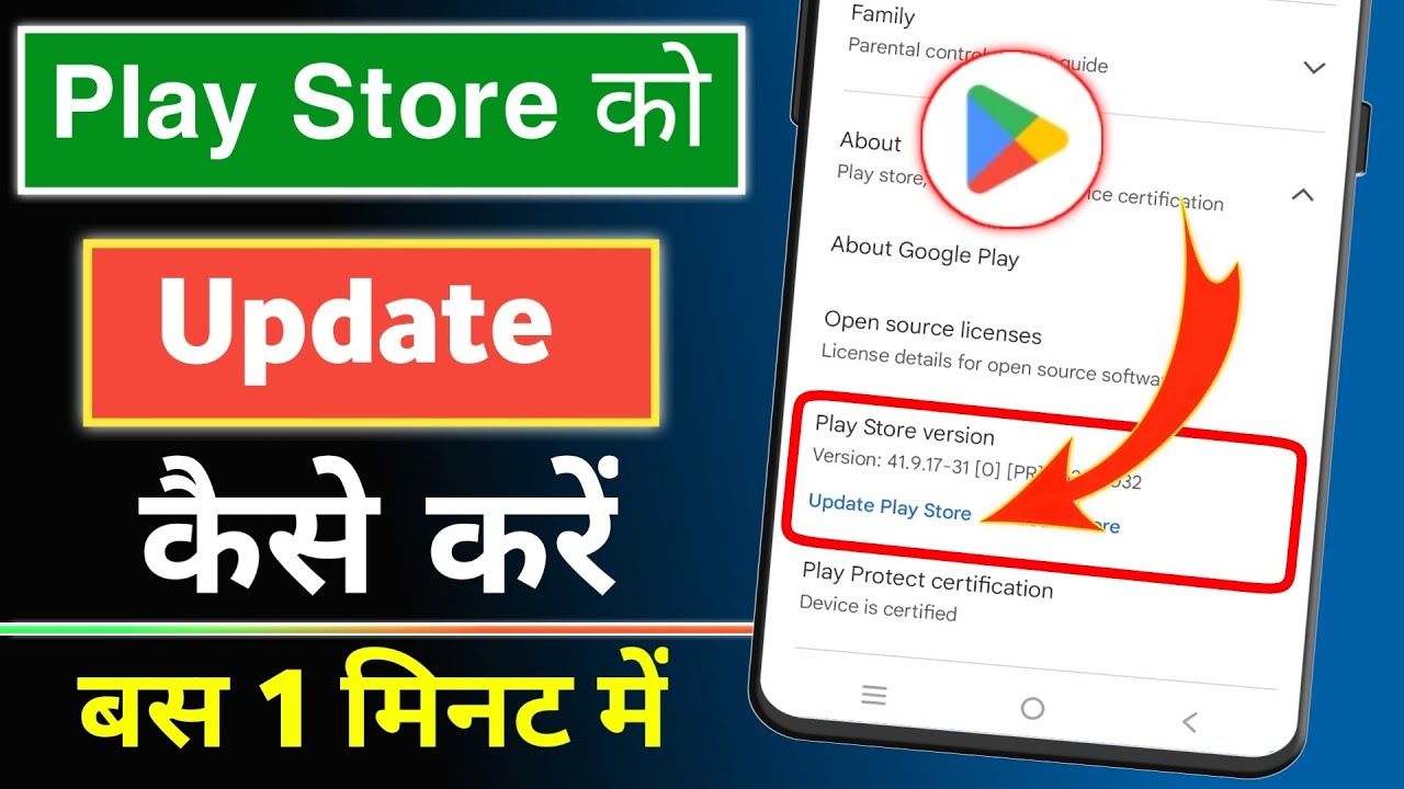 How to update play store 2024 | play store update kaise kare | google ...
