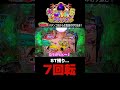 【大海5ブラック199】パチンコ屋さんから生配信の見どころ！#shortsfeed #沖海6 #海物語