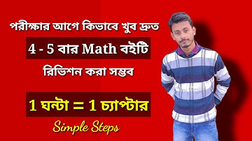 How to revise Math very fast | Revise Math with 10X speed with this simple steps | study tips