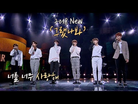 봄감성 물씬 풍기는♡ 유앤비(UNB) '2018 그랬나봐'♪ 투유 프로젝트 - 슈가맨2(Sugarman2) 17회