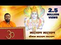Narayan Narayan Bhajan (नारायण नारायण भजन ) | Shri Sureshanandji