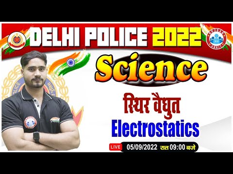 Electrostatics In Physics | DP AWO TPO Physics | Physics For DP AWO TPO | Delhi Police HCM Science