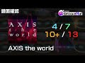 【D4DJグルミク】AXIS the world【全難易度/All Difficulties】