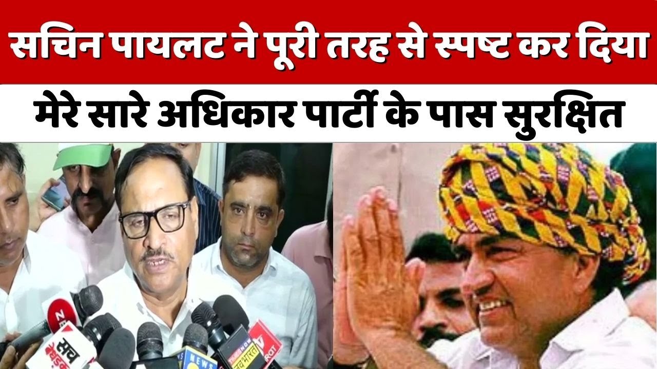 Rajesh Pilot पर बयान को लेकर Mahesh Joshi ने Amit Malviya पर साधा निशाना | Rajasthan Politics