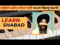 Aukhi Ghadi Na Dekhan Deyi on Harmonium Tutorial | Bhai Ravinder Singh Ji | Easy Harmonium Tutorial