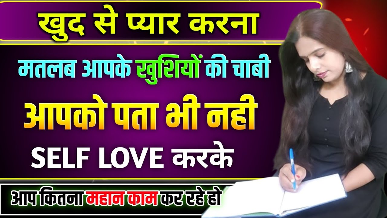 Self Love के क्या फायदे हैं ❤Self Love कैसे करे 💜खुद से प्यार कैसे करे 💞Teenajaiswal
