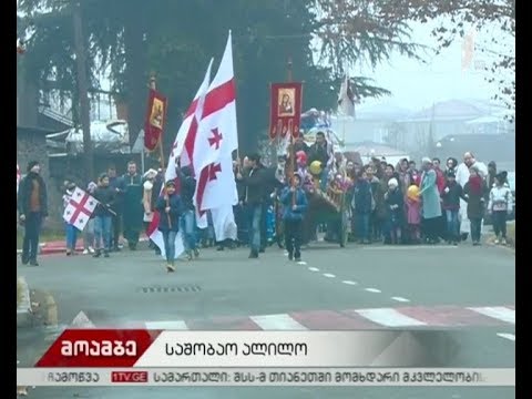 საშობაო ალილო ყვარელში