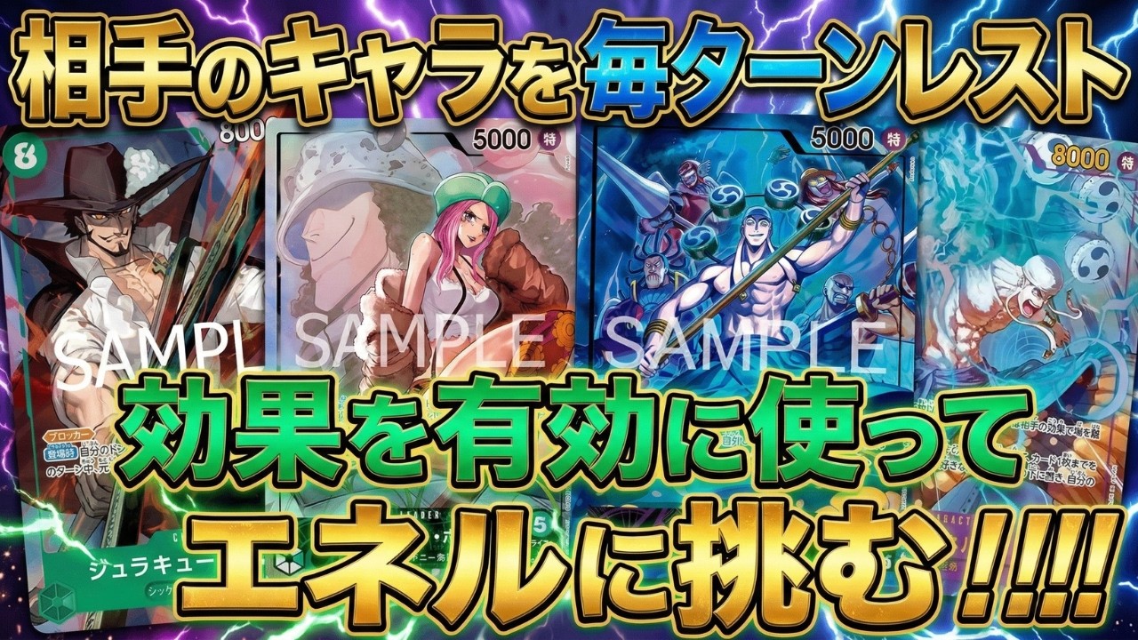 【緑ボニーvs紫エネル】ボニーやれる？【ワンピカ対戦】-実践編-［ワンピカード/ワンピースカード］