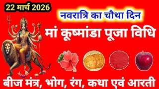 नवरतर क चथ दन, म कषमड पज वध Navratra Ka Chautha Din Navratri Day 4 Puja Vidhi
