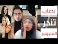 قصة نصاب تيندر كاملة The Tinder Swindler