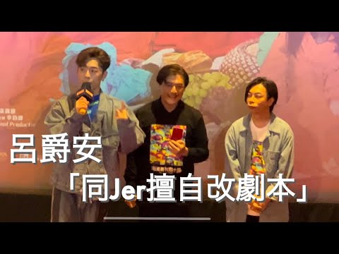 呂爵安《死屍死時四十四》謝票