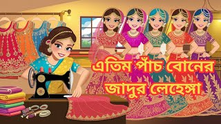      5 Nanoder Biyer Lehenga  Bangla Cartoon  Nanod Bouer Ek Bor 