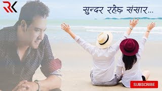Sundar Rahecha Sansar Yam Baral
