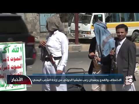 حملة حوثية تستهدف المعلمين والمواطنين في صعدة وتعز
