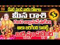3 అదృష్టాలు పట్టింది  | Meena Rashi May 2026 | After 14 May 2026 | May 2026 Meena Rashi | Pisces
