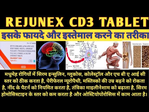 REJUNEX CD3 TABLET | इसके फायदे और इस्तेमाल करने का तरीका | MEDICINE AND HEALTH#56