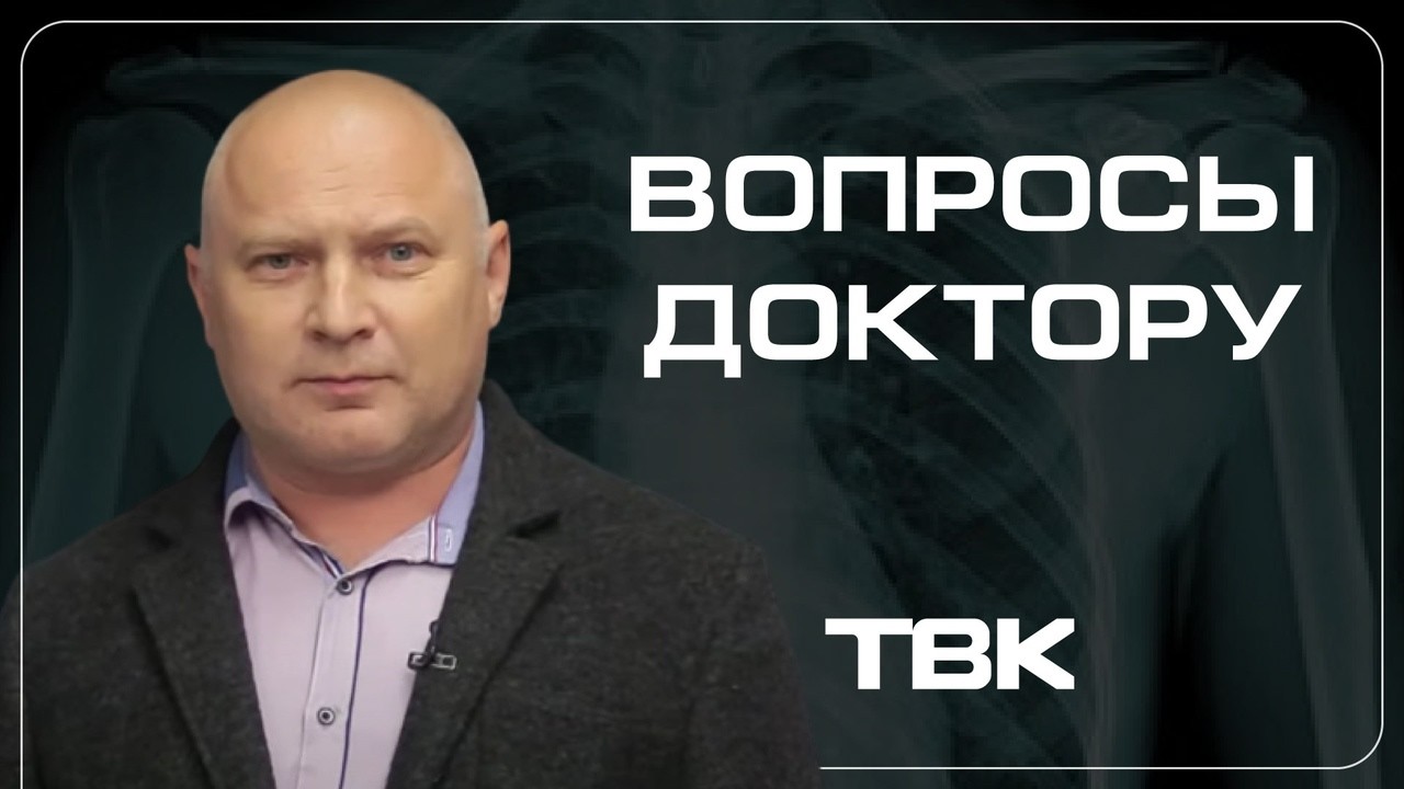 Вакцинация от клещевого энцефалита / «Вопросы доктору»