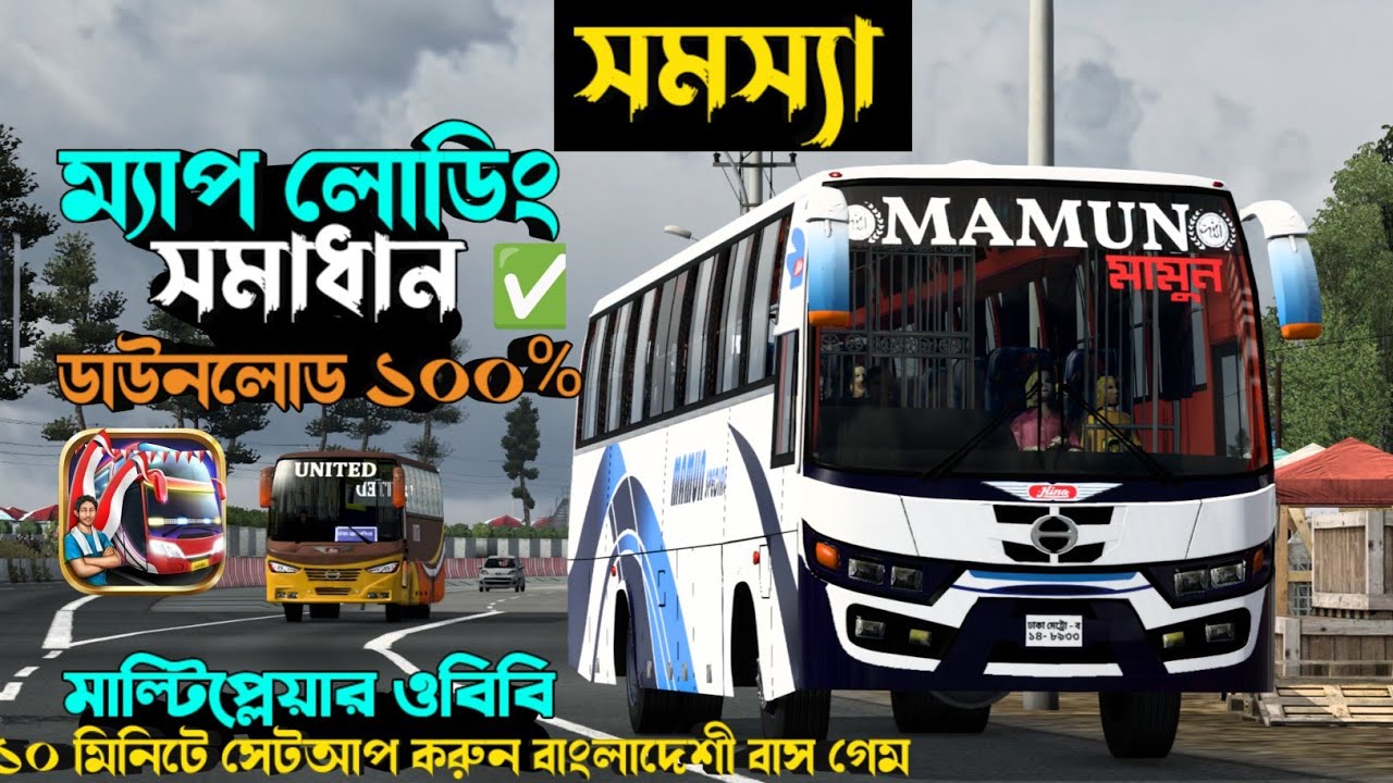 ✅ How to Fix Map Loading Issue in BUSSID | 100% Working Solution (Bangla Tutorial) Bangladeshi game 