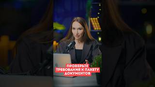 Завышенные требования к участникам торгов и пакету документов — правомерно? #торги #заработок