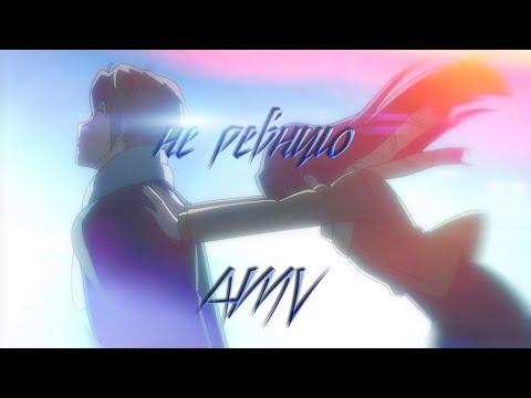 AMV | Aikko - Почему я тебя не ревную ?