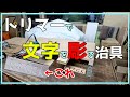 トリマーで彫る治具を作ったよ。（名称はわかりません）