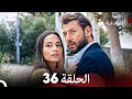 FULL HD Arabic Dubbed حب بالصدفة الحلقة 36 