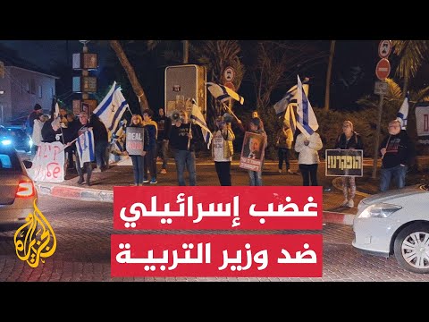 مظاهرة أمام منزل وزير التربية الإسرائيلي لمعارضته صفقة تبادل الأسرى