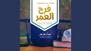 Farahu Al Omr فرح العمر